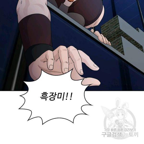 무법신선의 도시강림 25화 77