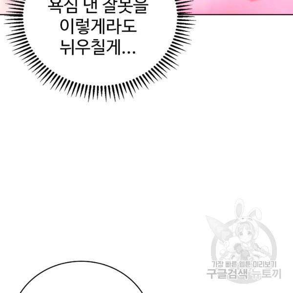 무법신선의 도시강림 25화 81