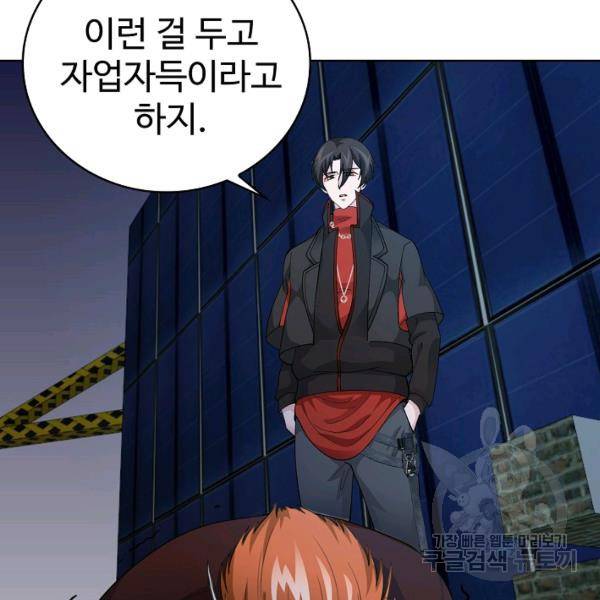 무법신선의 도시강림 25화 82