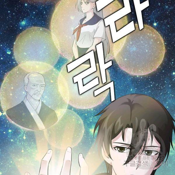 무법신선의 도시강림 25화 87