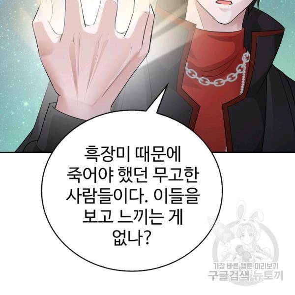 무법신선의 도시강림 25화 88