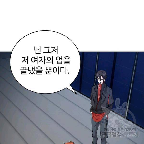 무법신선의 도시강림 25화 91