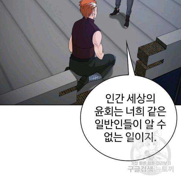 무법신선의 도시강림 25화 92