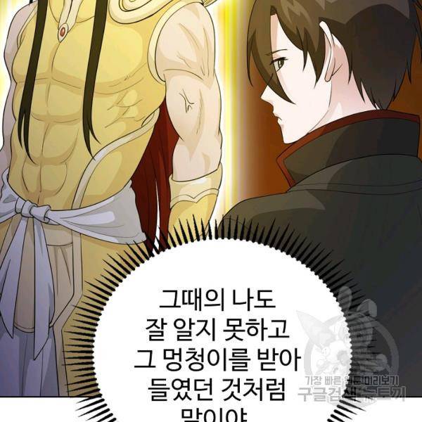 무법신선의 도시강림 25화 94