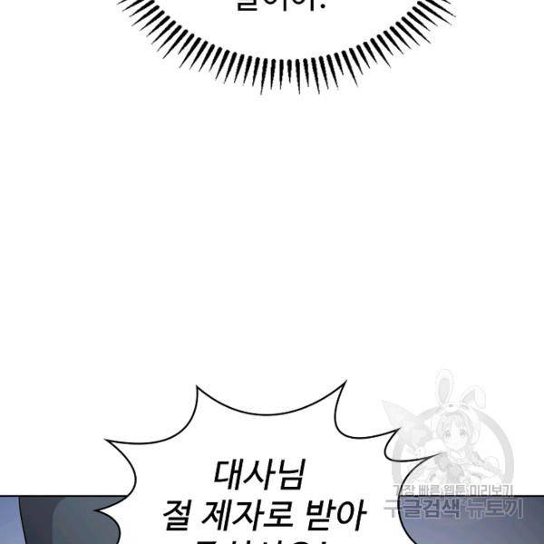 무법신선의 도시강림 25화 95