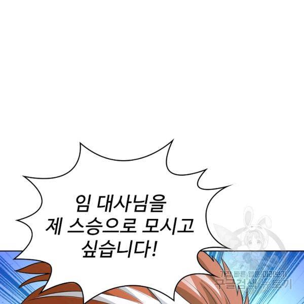무법신선의 도시강림 25화 97