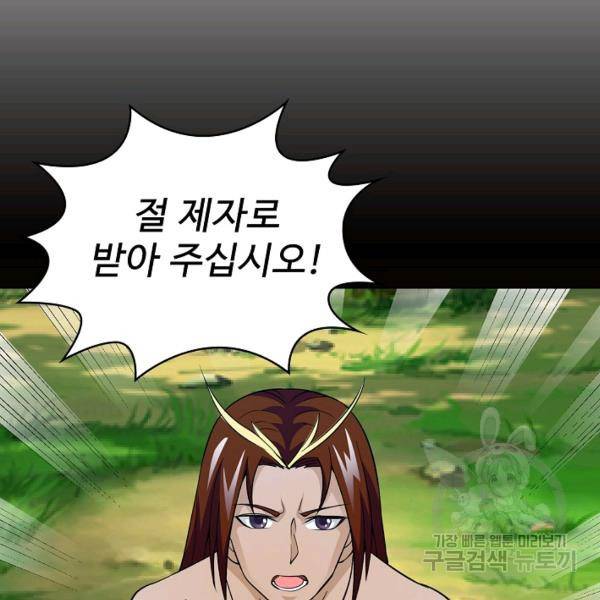 무법신선의 도시강림 25화 100