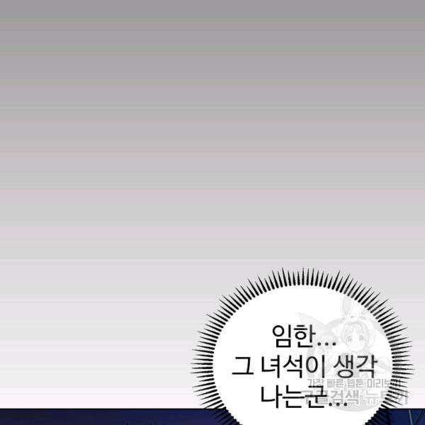 무법신선의 도시강림 25화 102