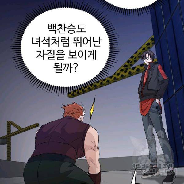무법신선의 도시강림 25화 103