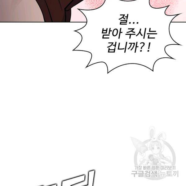 무법신선의 도시강림 25화 106
