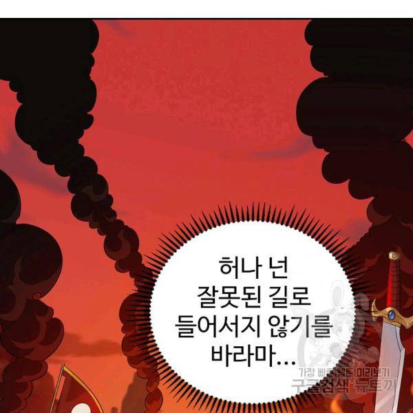 무법신선의 도시강림 25화 111