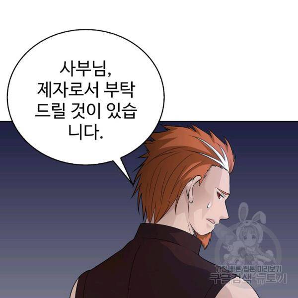 무법신선의 도시강림 25화 113