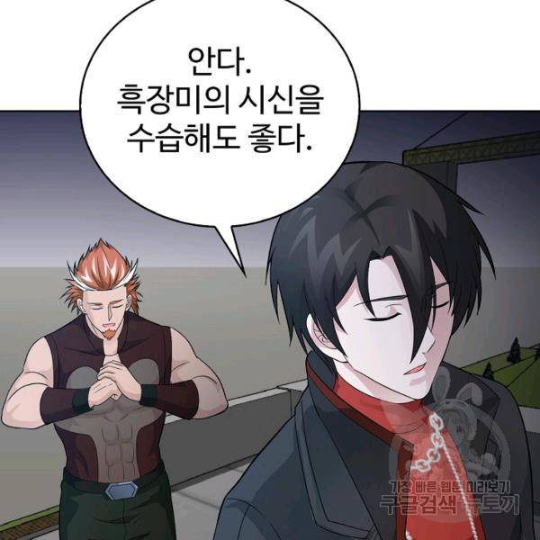 무법신선의 도시강림 25화 115