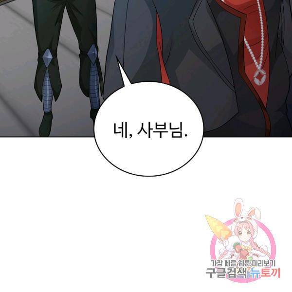 무법신선의 도시강림 25화 116