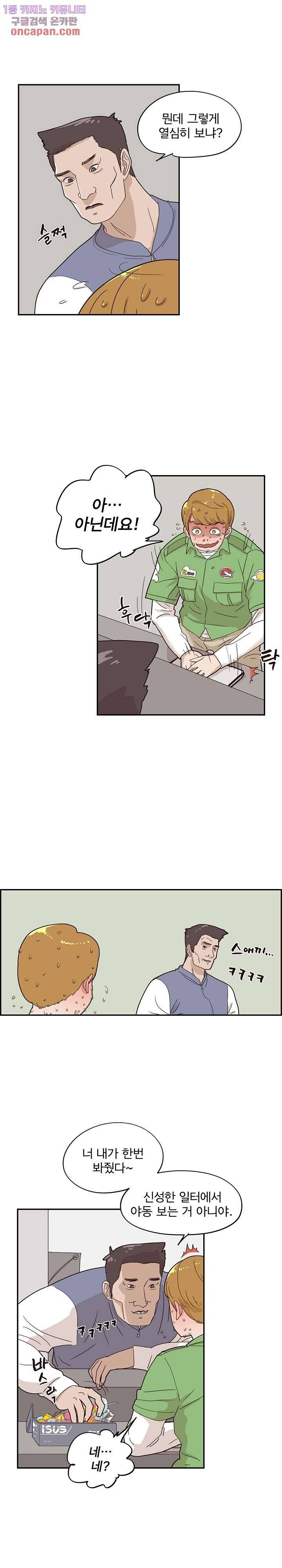 그놈의 여대 43화 2