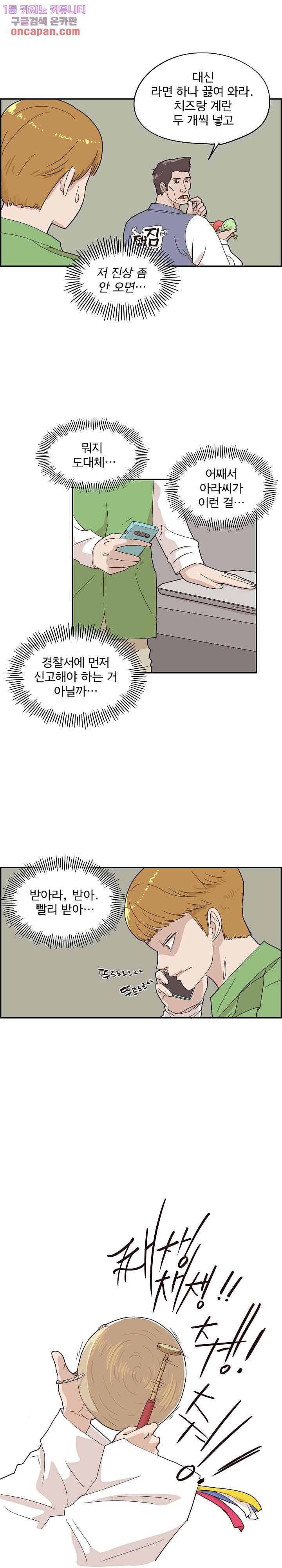 그놈의 여대 43화 3
