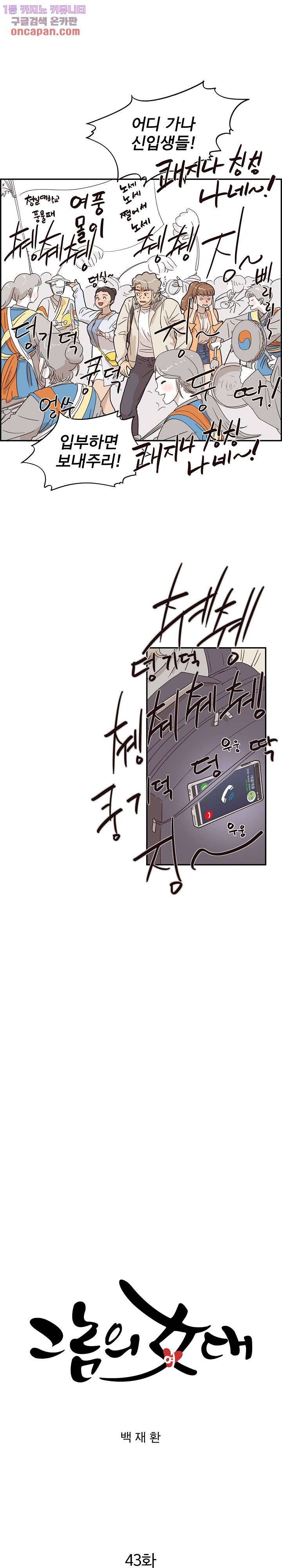 그놈의 여대 43화 4