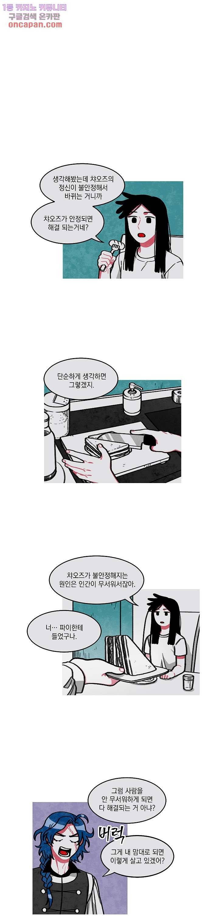 챠오즈의 맙소사 11화 3