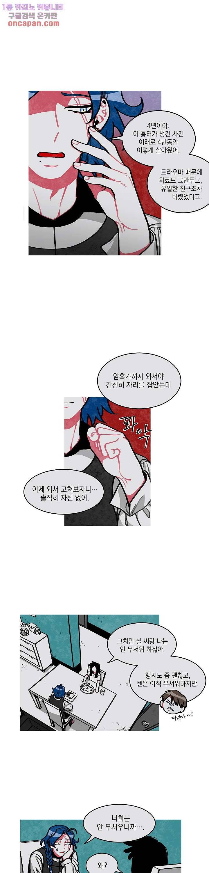 챠오즈의 맙소사 11화 4