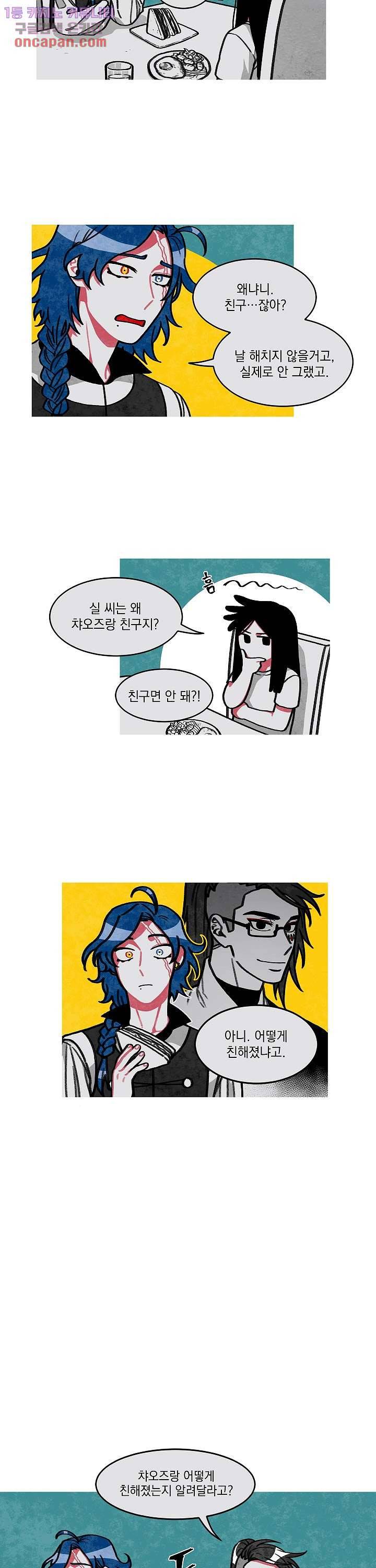 챠오즈의 맙소사 11화 5