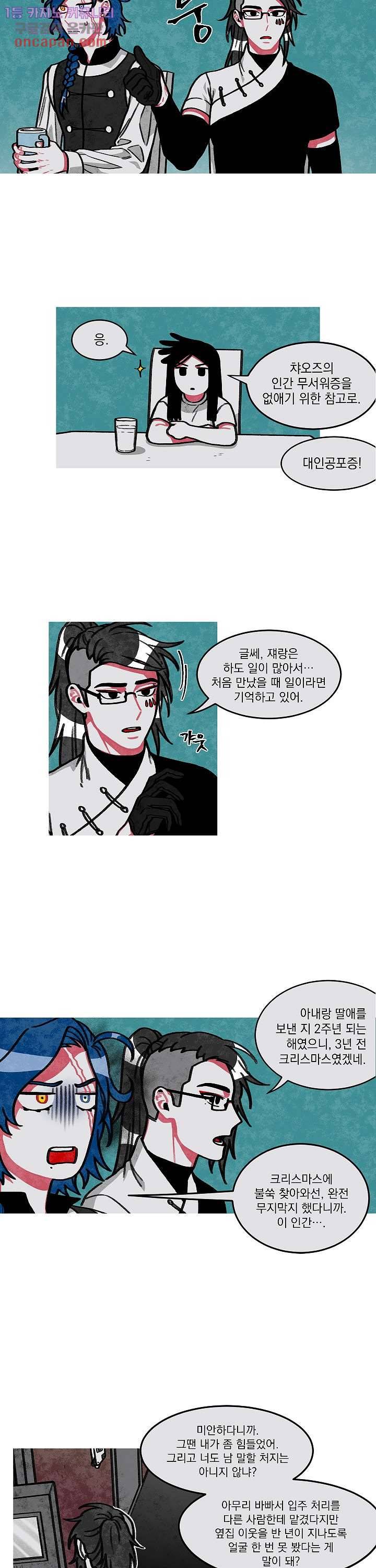 챠오즈의 맙소사 11화 6