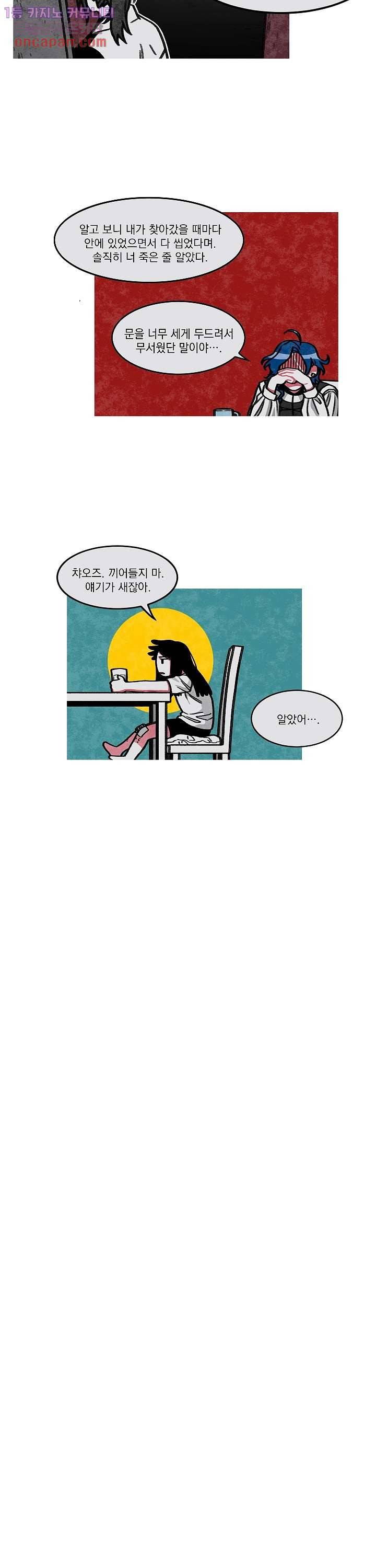 챠오즈의 맙소사 11화 7