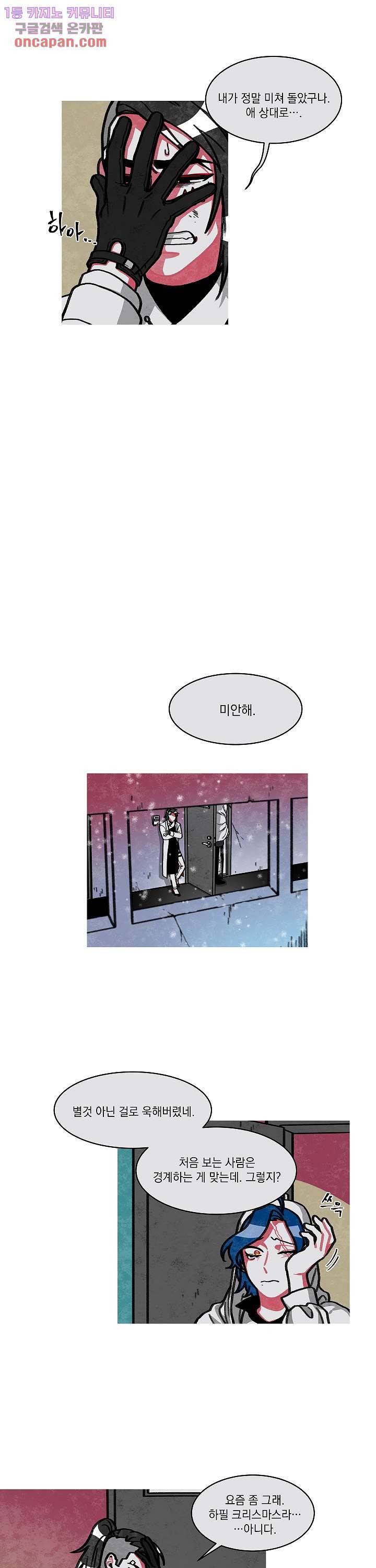 챠오즈의 맙소사 11화 14