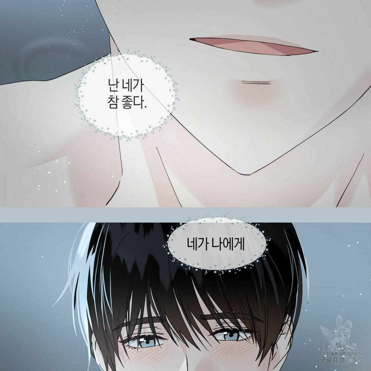 바닐라 테이스트 40화 8