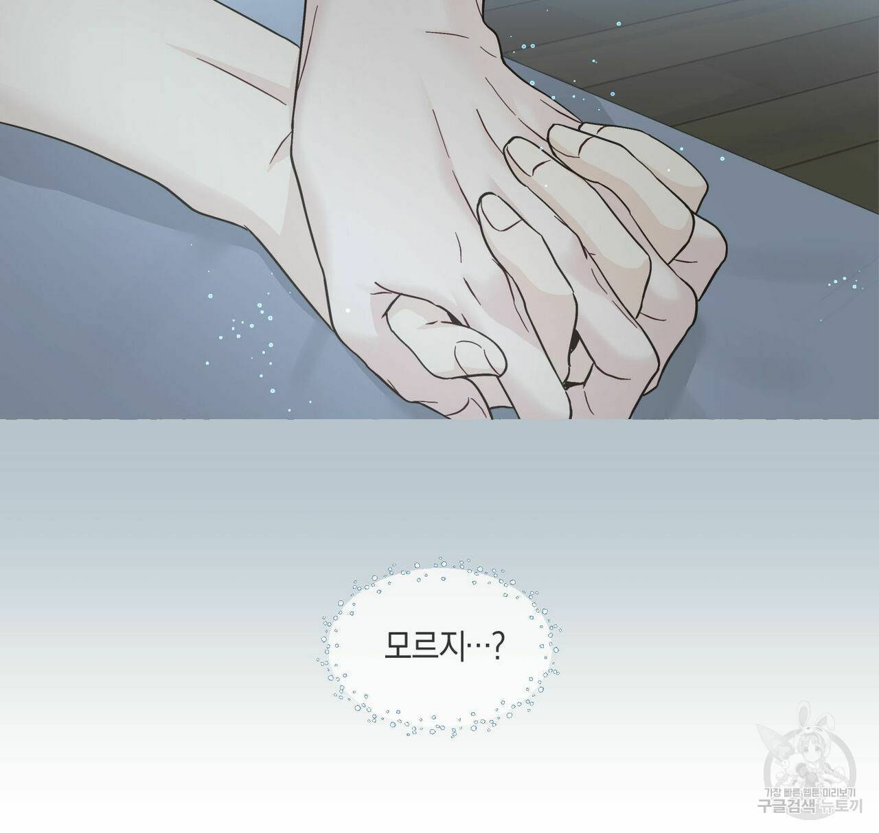바닐라 테이스트 40화 10