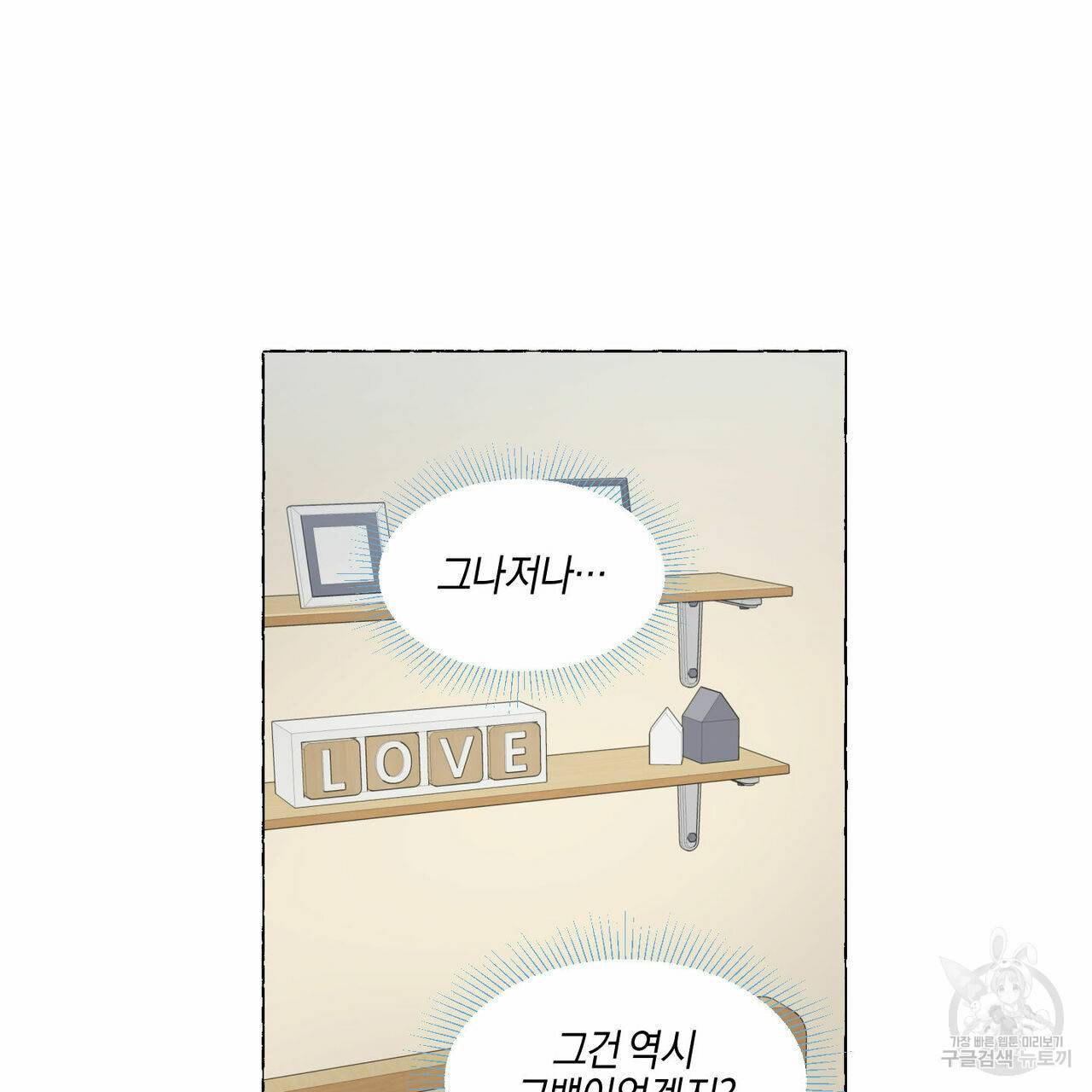 바닐라 테이스트 40화 15