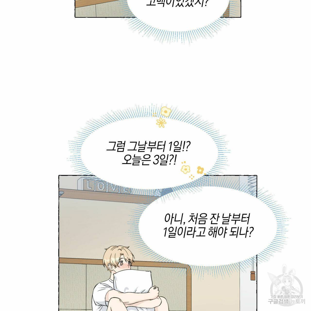 바닐라 테이스트 40화 16