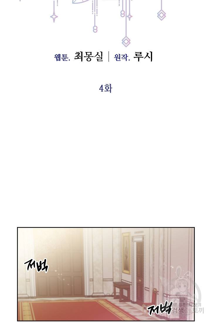 부드러운 폭군 4화 2
