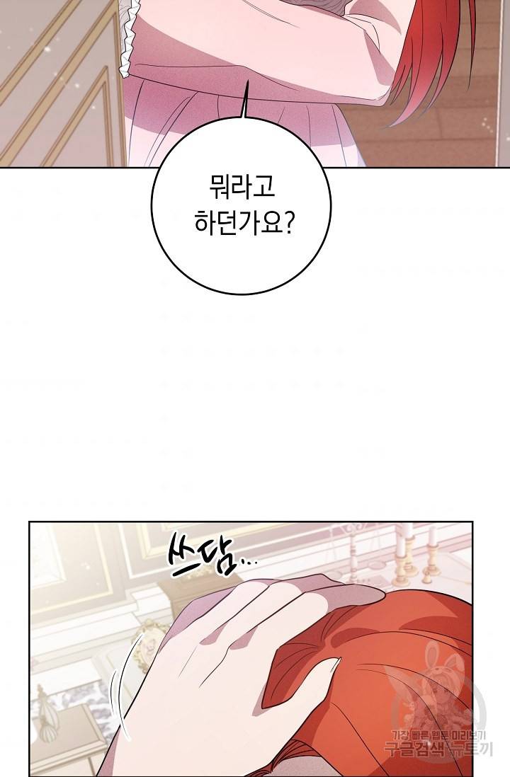 부드러운 폭군 4화 5