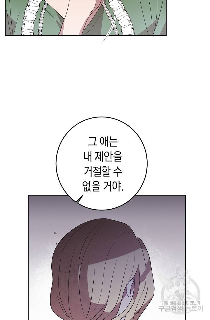 부드러운 폭군 4화 7