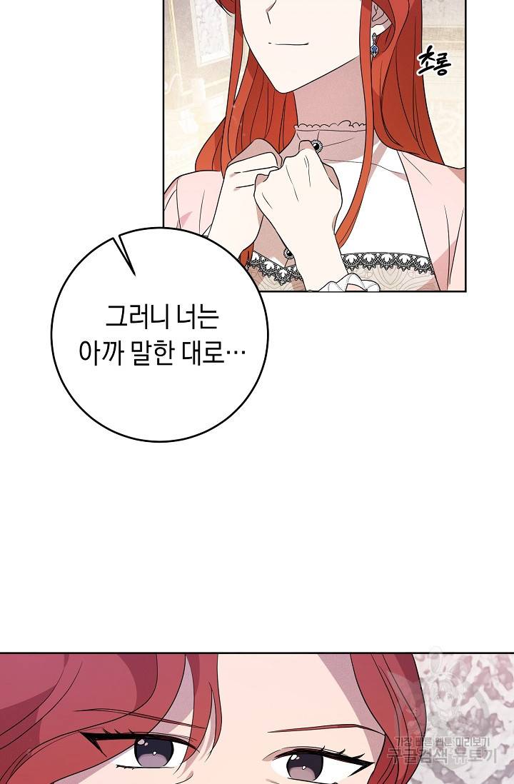 부드러운 폭군 4화 9