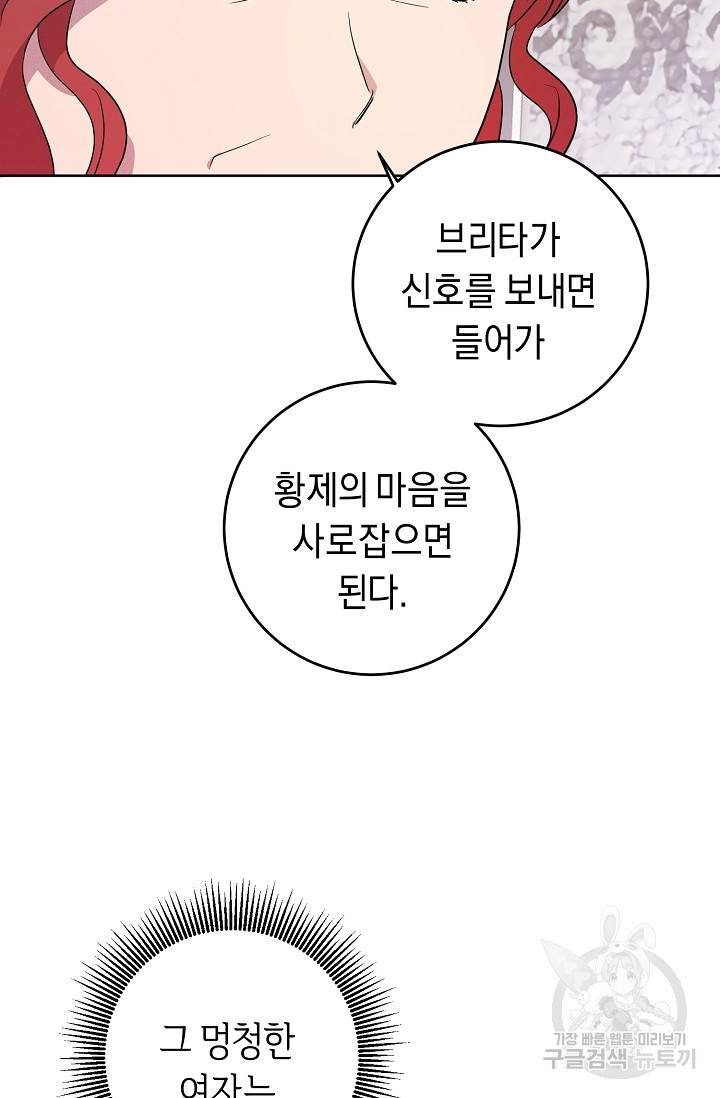부드러운 폭군 4화 10