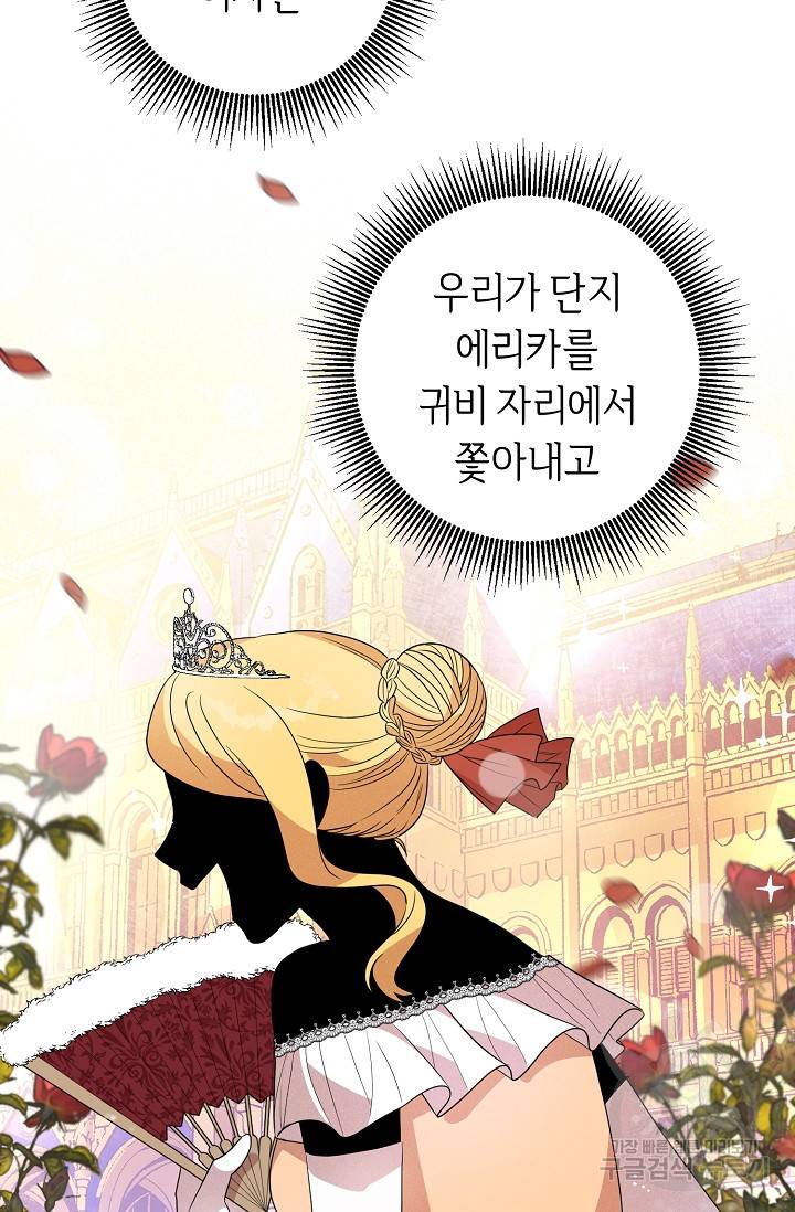 부드러운 폭군 4화 11
