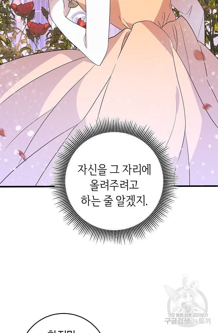 부드러운 폭군 4화 12