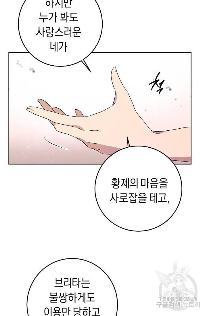 부드러운 폭군 4화 13