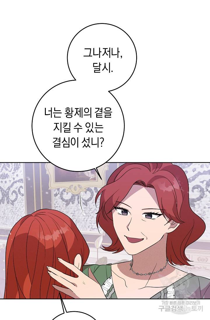 부드러운 폭군 4화 15