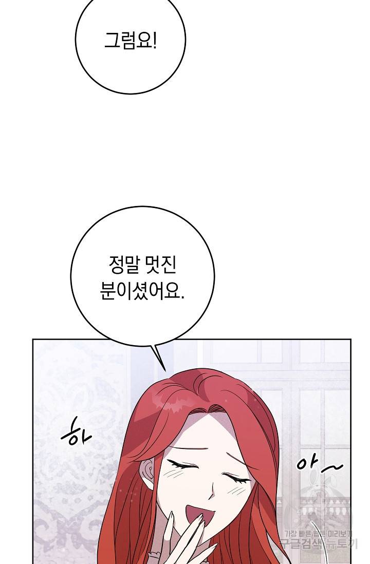 부드러운 폭군 4화 16