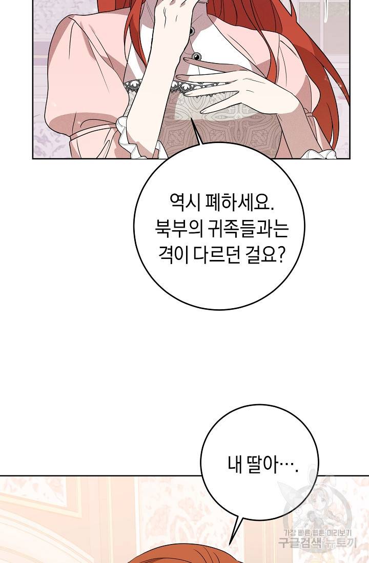 부드러운 폭군 4화 17