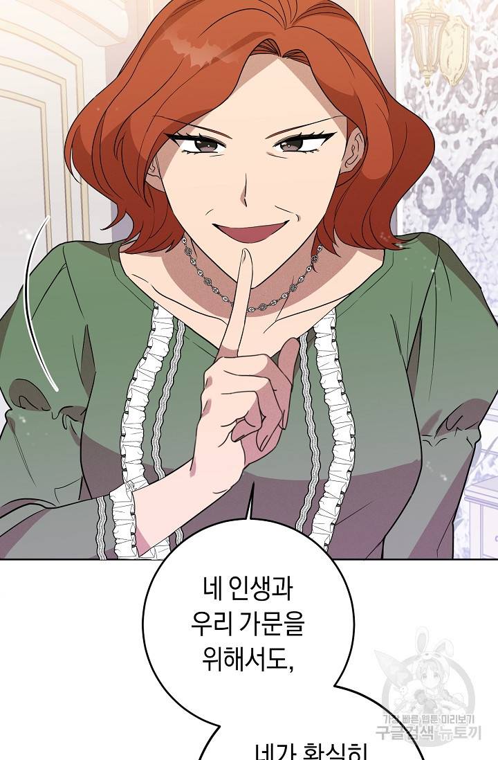 부드러운 폭군 4화 18