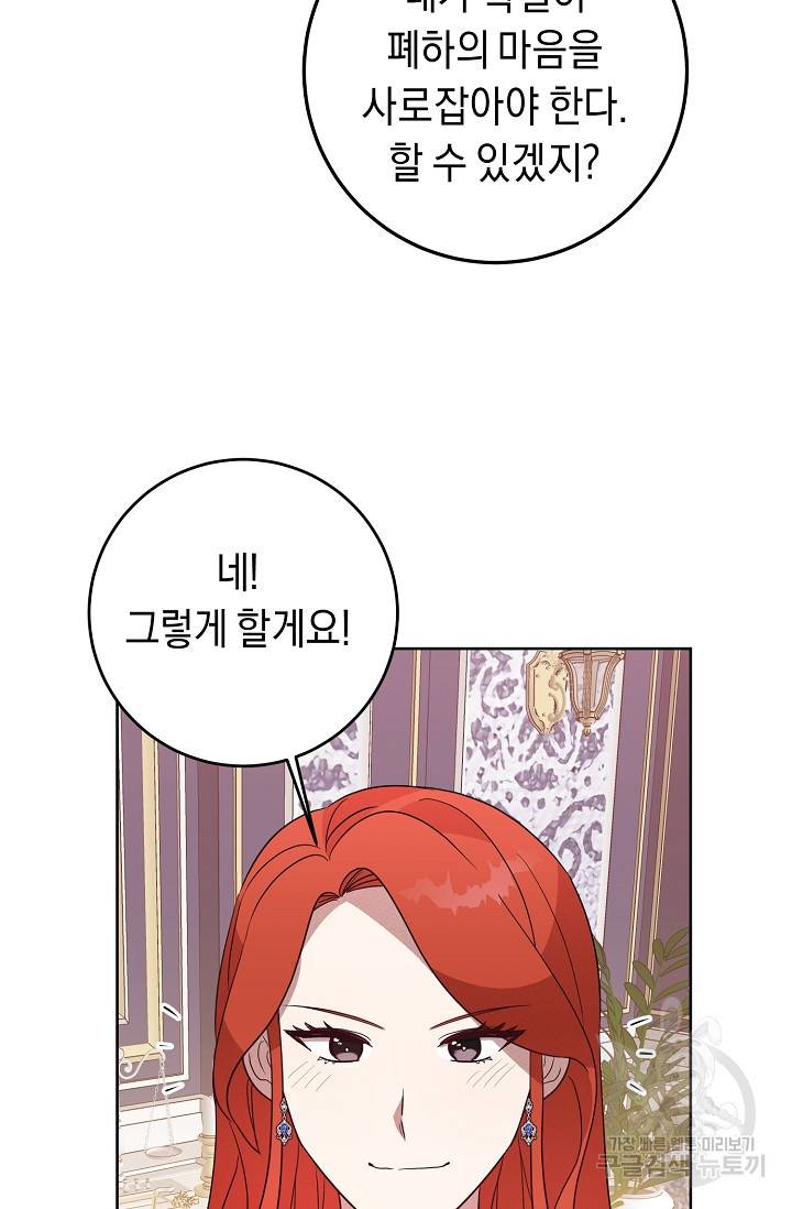 부드러운 폭군 4화 19