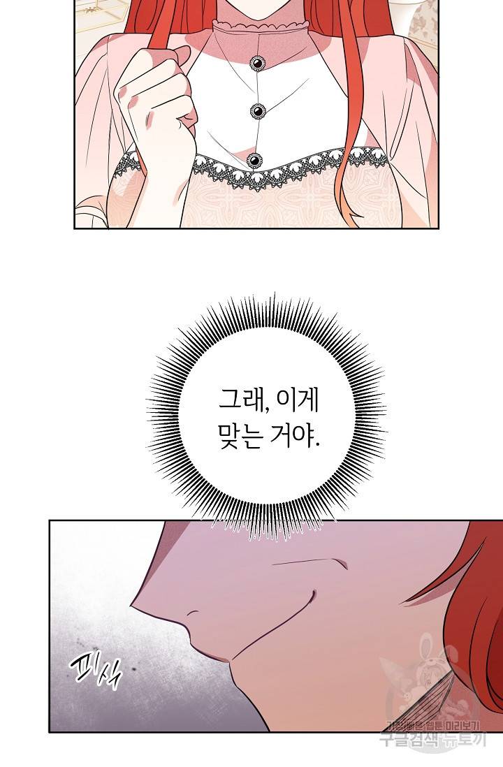 부드러운 폭군 4화 20