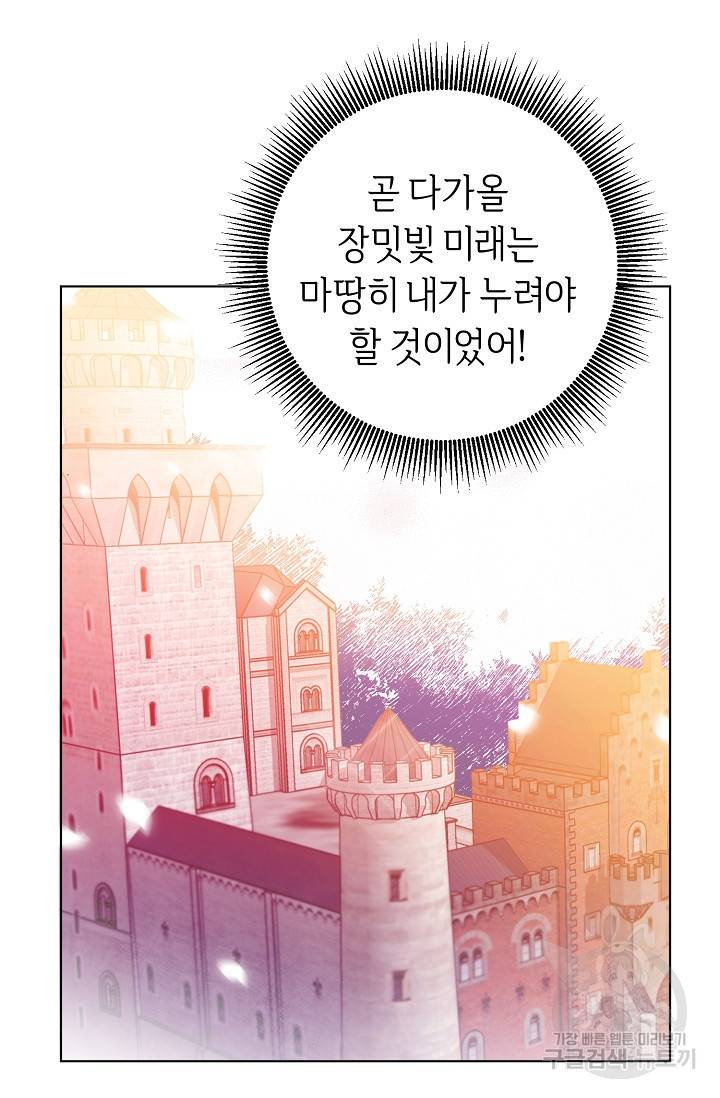 부드러운 폭군 4화 21