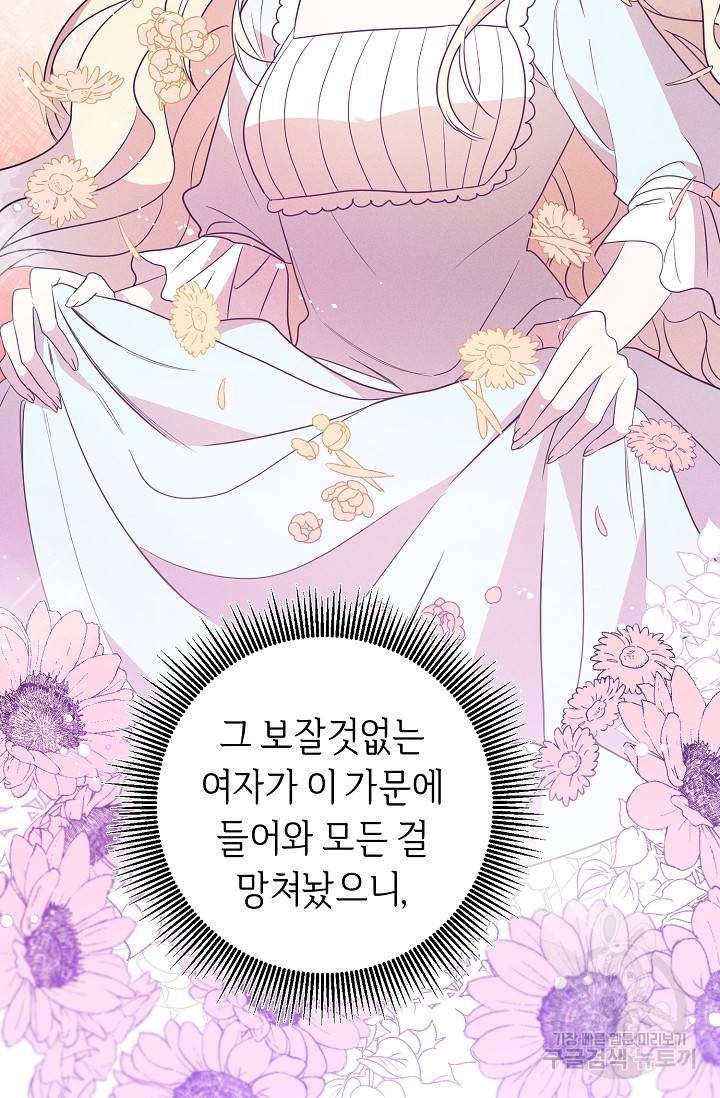 부드러운 폭군 4화 23