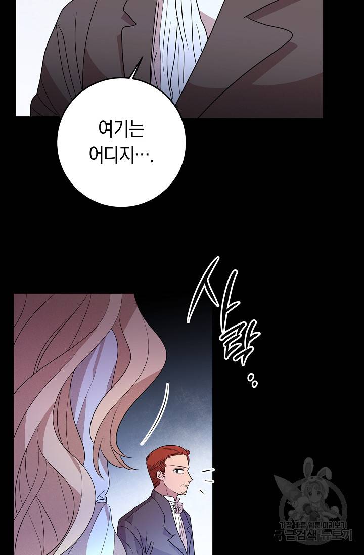 부드러운 폭군 4화 30