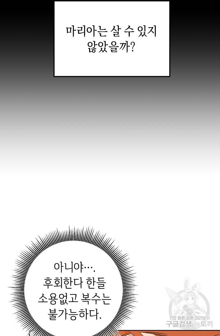 부드러운 폭군 4화 40