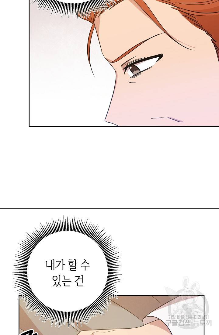 부드러운 폭군 4화 41